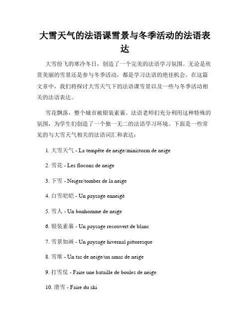 大雪天气的法语课雪景与冬季活动的法语表达