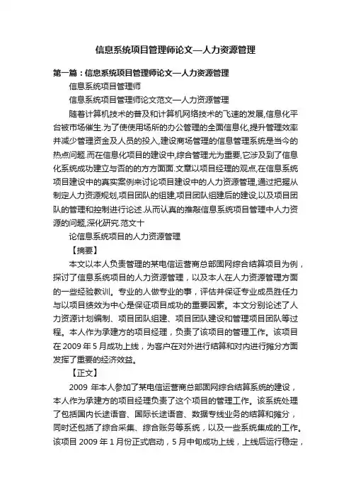 信息系统项目管理师论文—人力资源管理