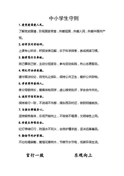 中小学生守则(2015新修订)