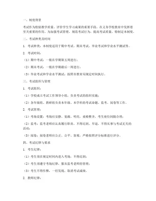 义务学校考试管理制度