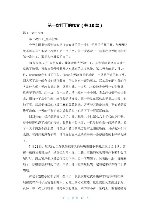第一次打工的作文(共18篇)