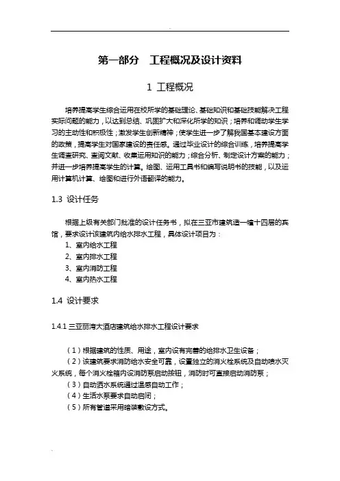 某酒店建筑给水排水毕业设计说明书