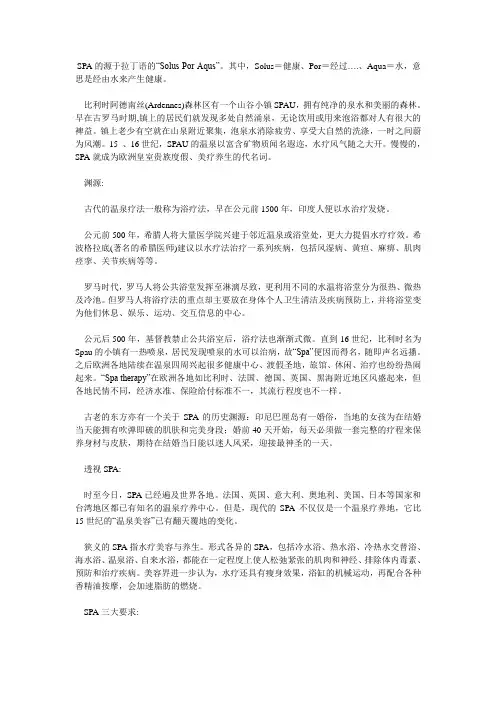 SPA会馆详细资料