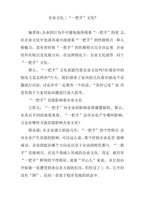 企业文化=一把手文化？