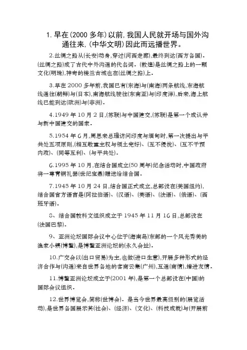 鄂教版六年级下册品德与社会总复习资料1