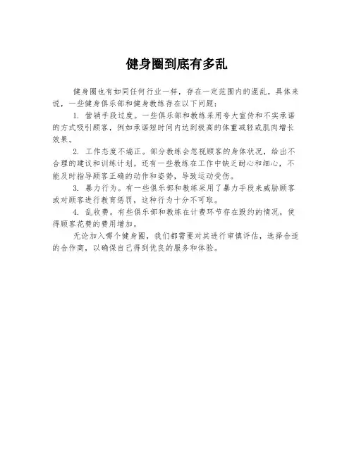健身圈到底有多乱