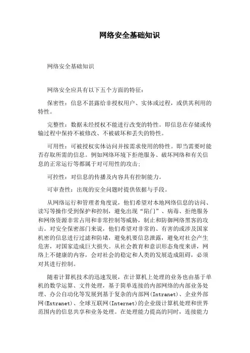 网络安全基础知识