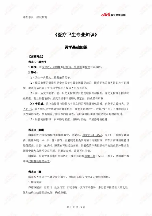 《医疗卫生专业知识》
