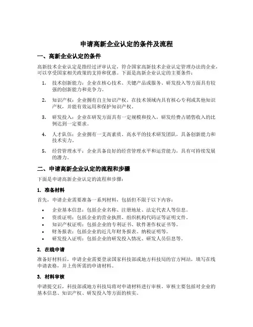 申请高新的条件及流程