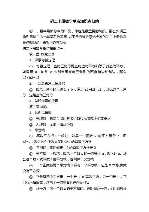 初二上册数学重点知识点归纳