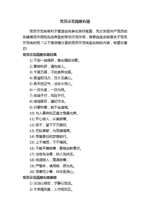 党员示范岗座右铭