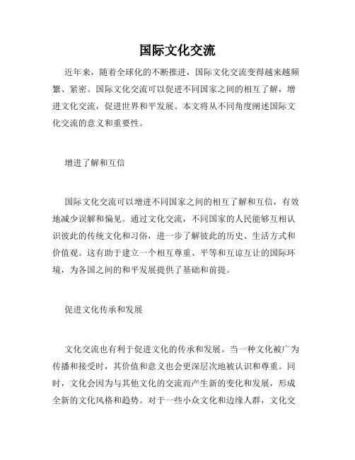 国际文化交流