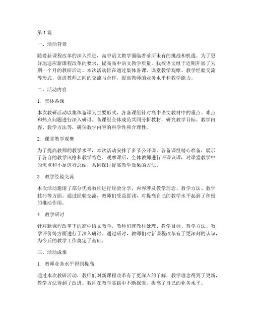 语文组教研活动总结高中(3篇)