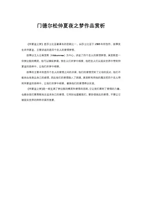 门德尔松仲夏夜之梦作品赏析