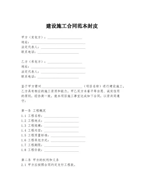建设施工合同范本封皮
