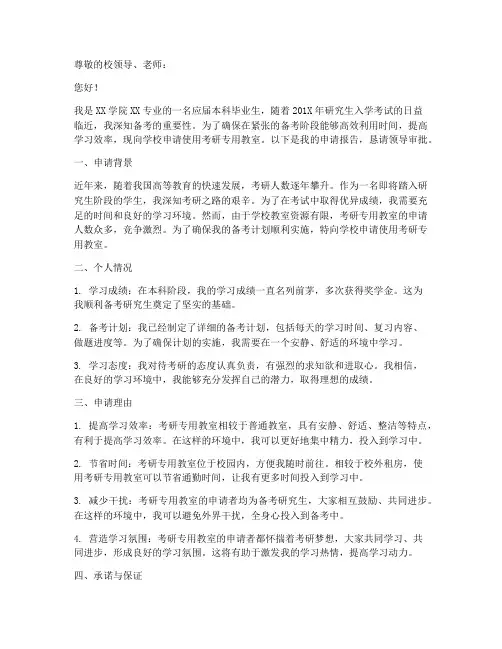考研教室申请报告