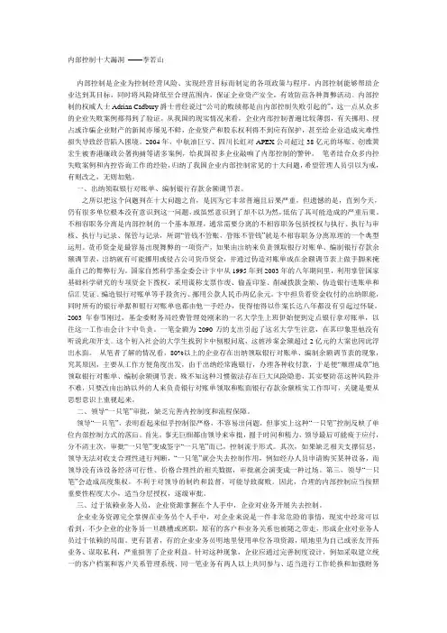 常见内控十大漏洞