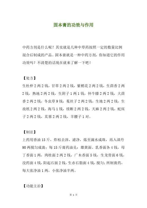 固本膏的功效与作用