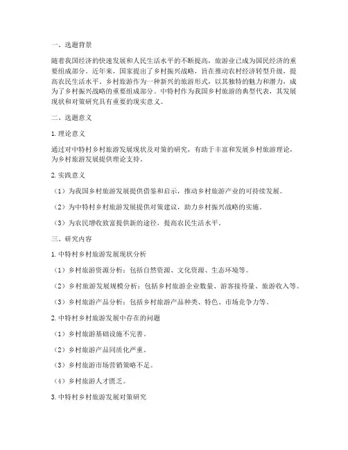 中特课社会实践报告选题