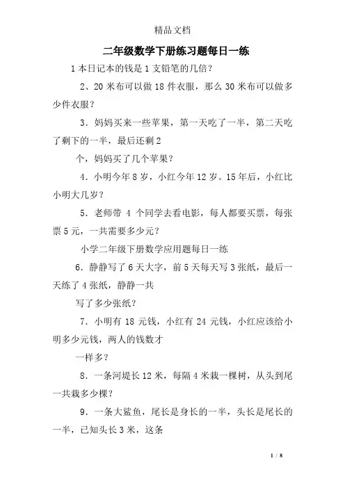 二年级数学下册练习题每日一练