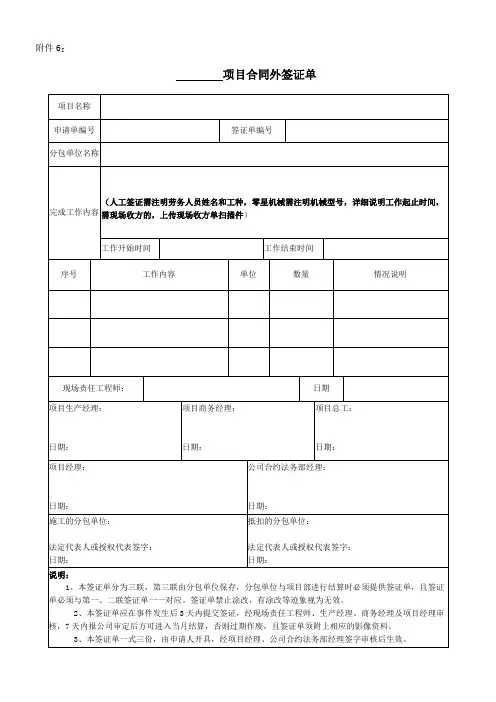 项目签证单