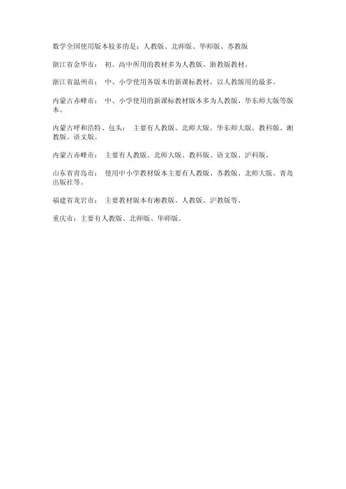 人教版教材的使用省市