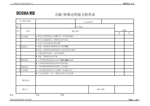 过程能力记录表