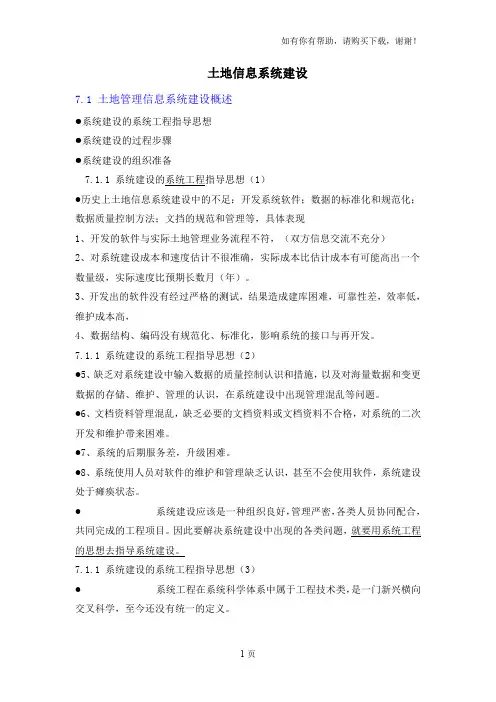土地管理信息系统建设