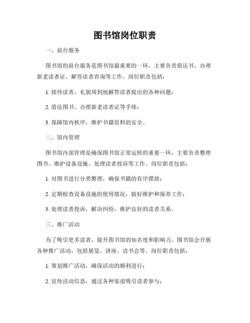 图书馆岗位职责