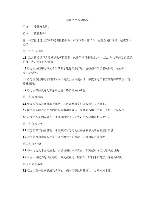 模特劳务合同模板
