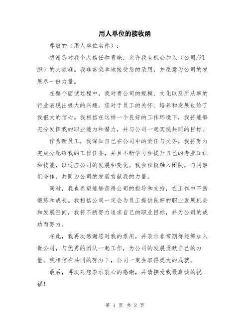 用人单位的接收函