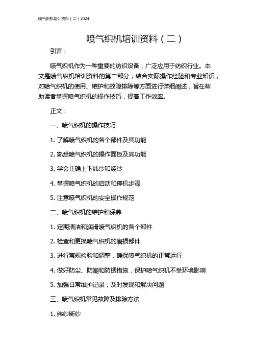 喷气织机培训资料(二)2024