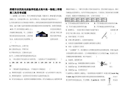 高中高一物理上学期第三次月考试题_02