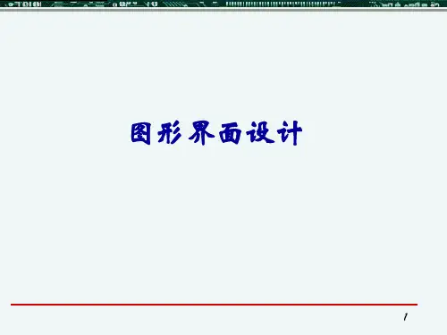 GUI程序设计(一)
