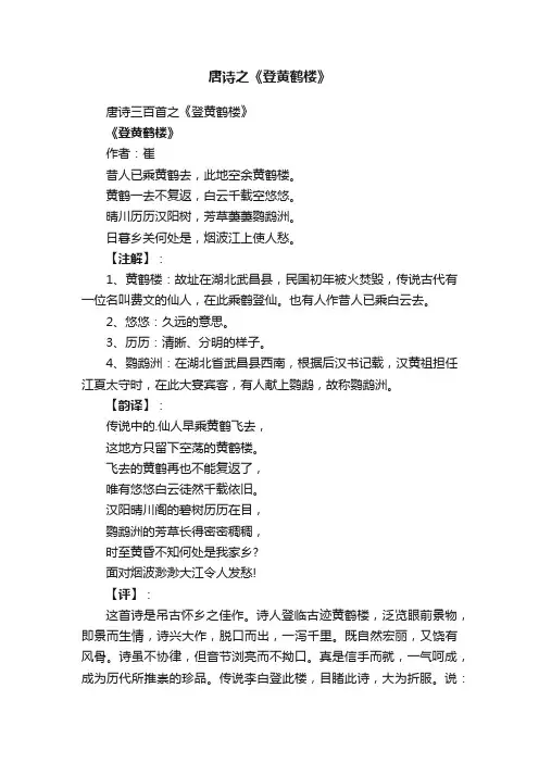唐诗三百首之《登黄鹤楼》
