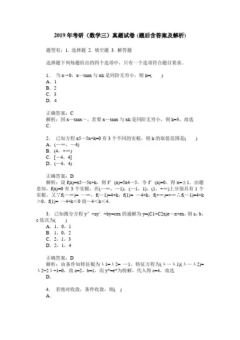 2019年考研(数学三)真题试卷(题后含答案及解析)