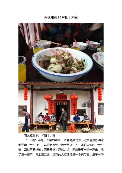 闲说湘菜30祁阳十大碗