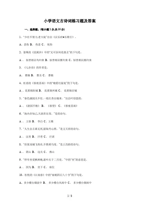小学语文古诗词练习题及答案