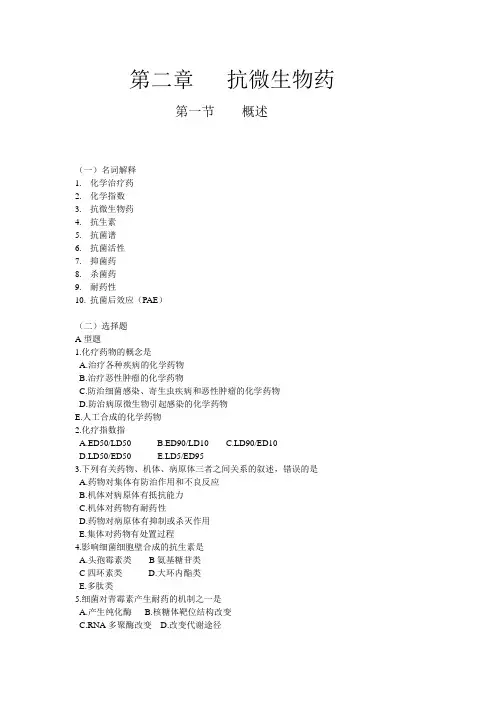 第二章   抗微生物药