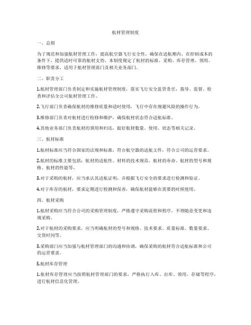 航材管理制度