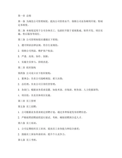 系统集成服务公司管理制度