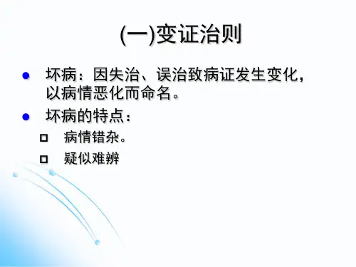 伤寒论讲义太阳病变证治则