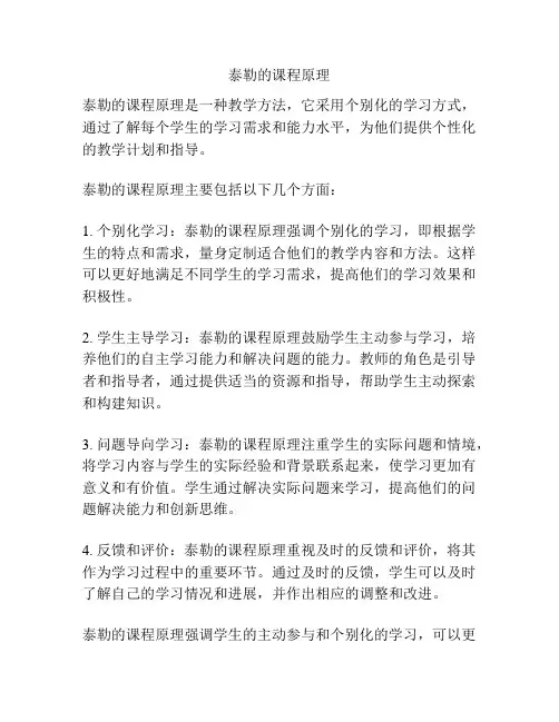 泰勒的课程原理