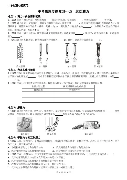 力和运动中考专题复习(人教版物理)
