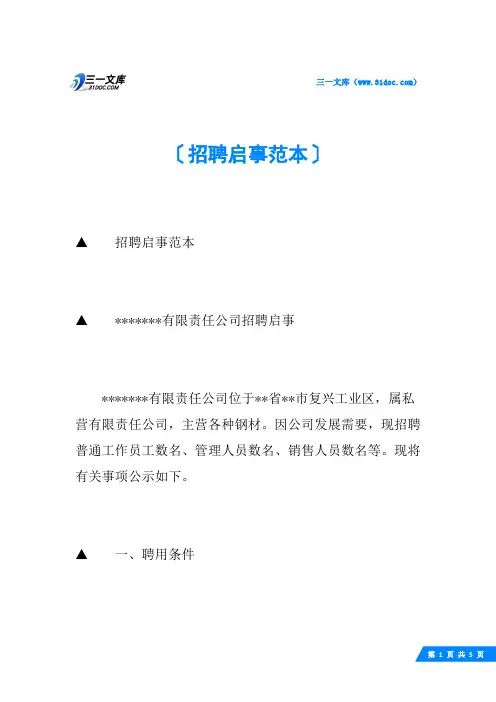 招聘启事范本