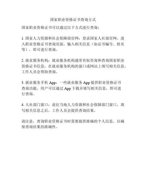 国家职业资格证书查询方式