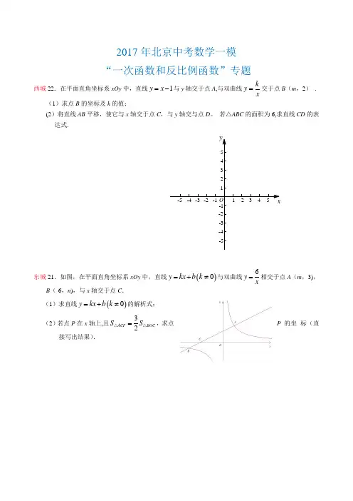 2017年北京中考数学一模22题一次函数专题
