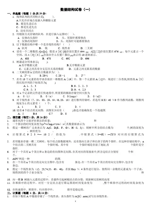 十套数据结构试题及答案(1)