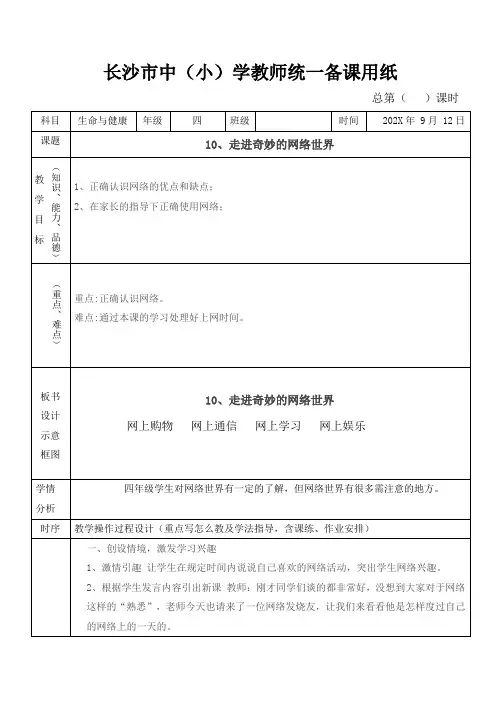 最新公开课走进奇妙的网络世界