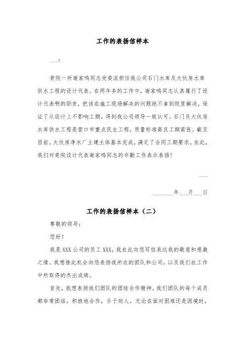 工作的表扬信样本（三篇）